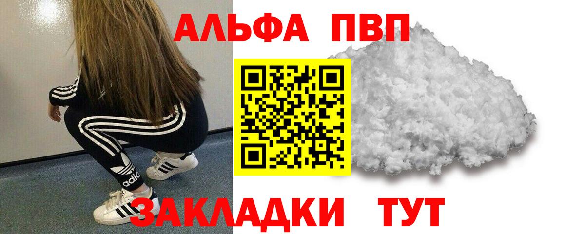 Alpha PVP мука Усть-Илимск