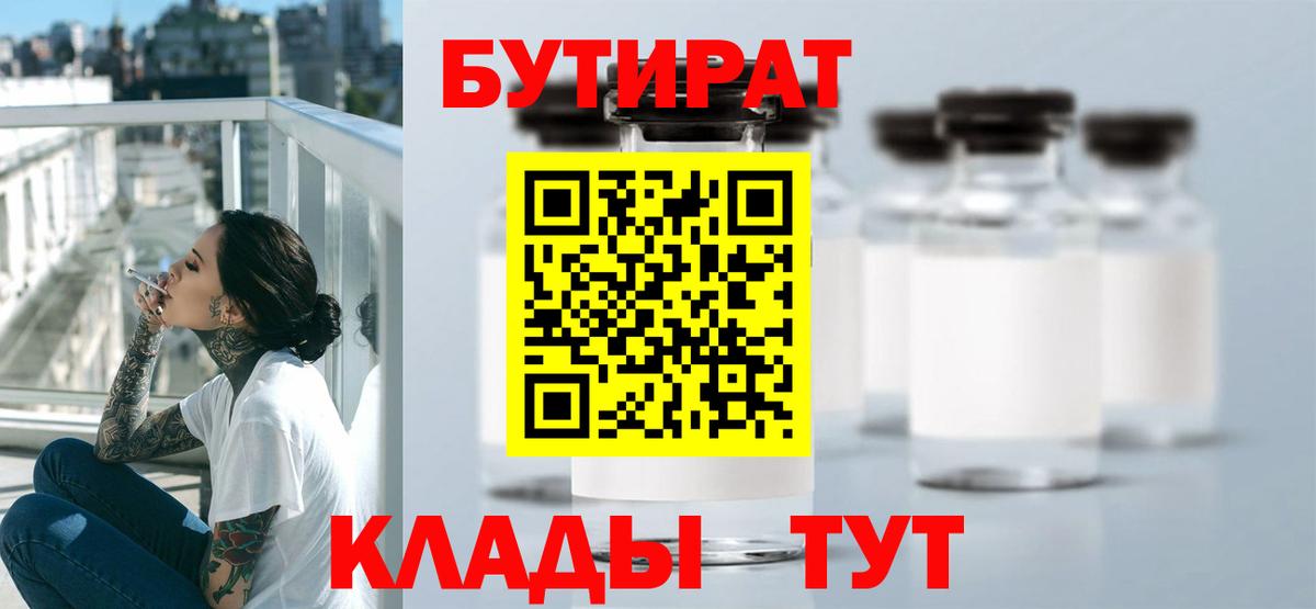 БУТИРАТ бутандиол Усть-Илимск