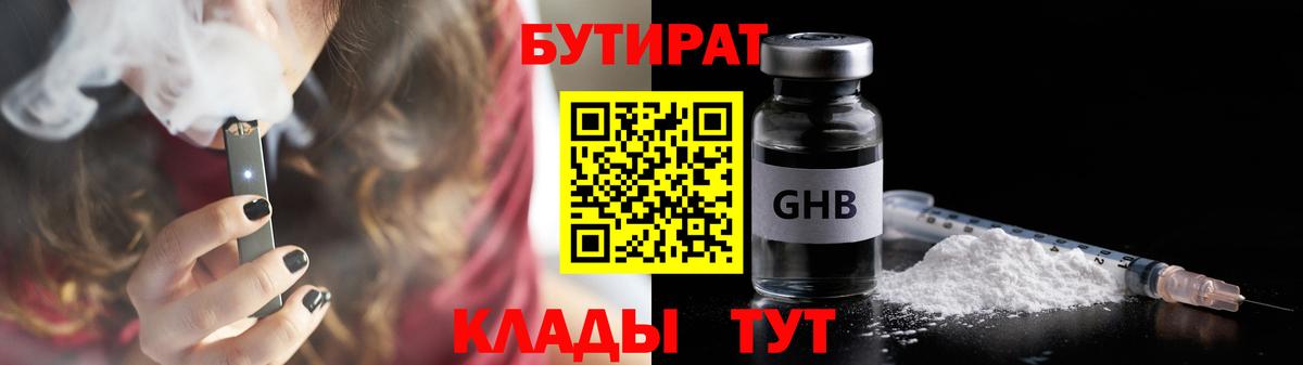Бутират бутандиол  Вход с VPN  Усть-Илимск 