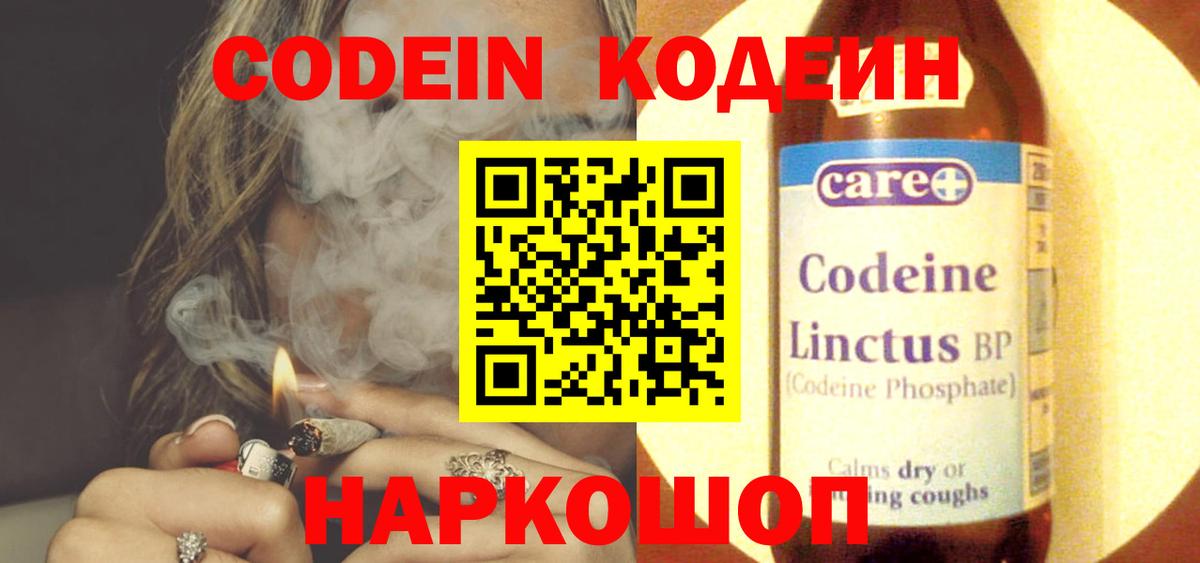Усть-Илимск  Кодеин Purple Drank  Вход с VPN 