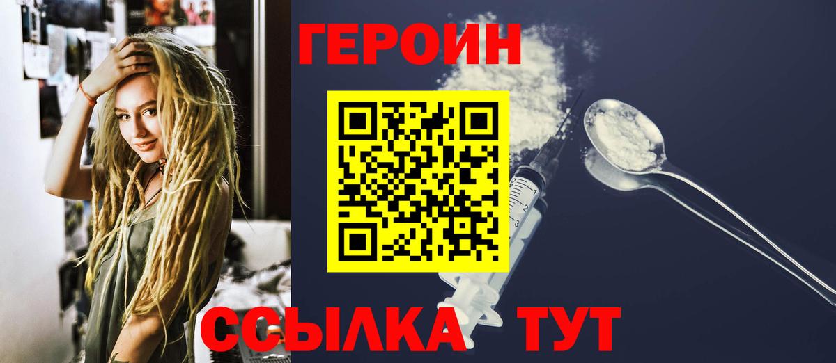 ГЕРОИН Heroin Усть-Илимск