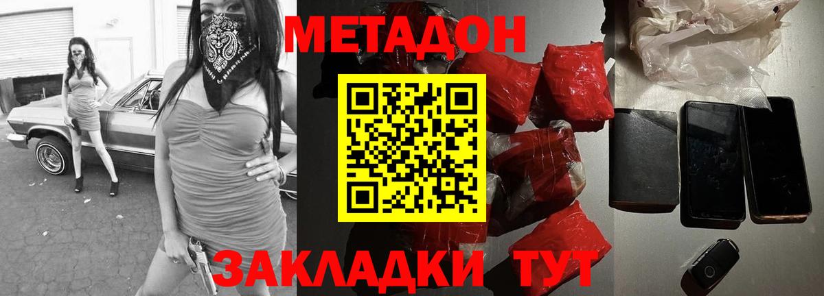 МЕТАДОН кристалл Усть-Илимск