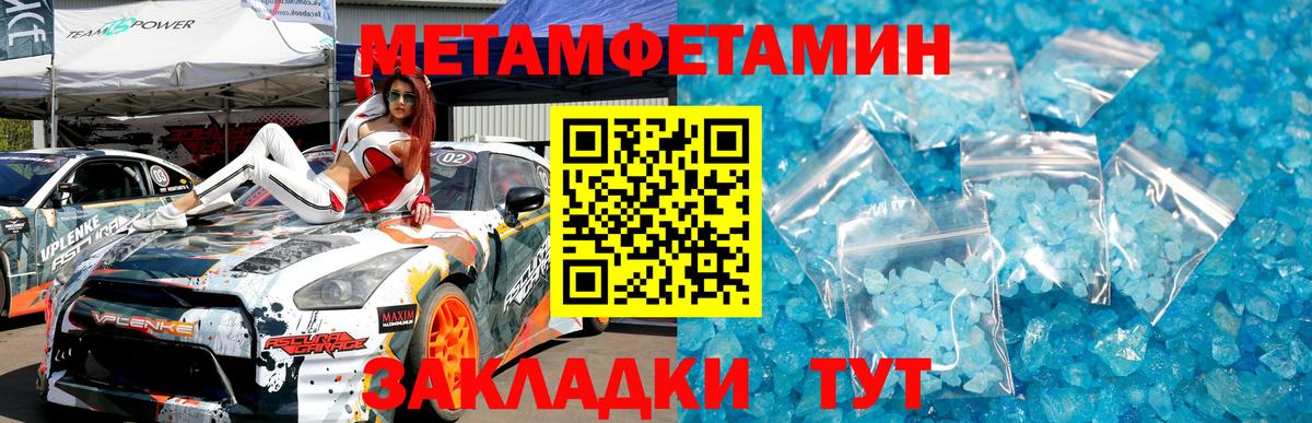 Метамфетамин кристалл  МЕТАМФЕТАМИН  Усть-Илимск  Вход с VPN 