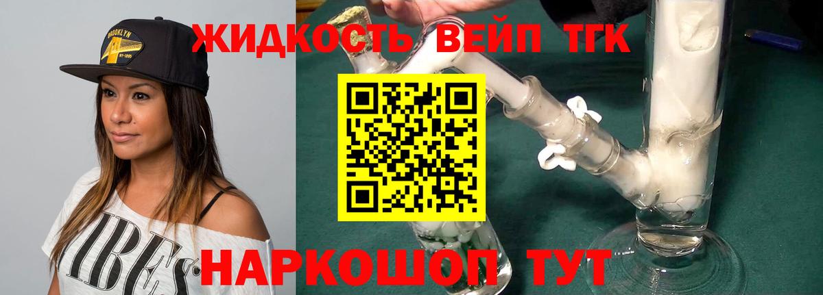 ТГК вейп с тгк Усть-Илимск